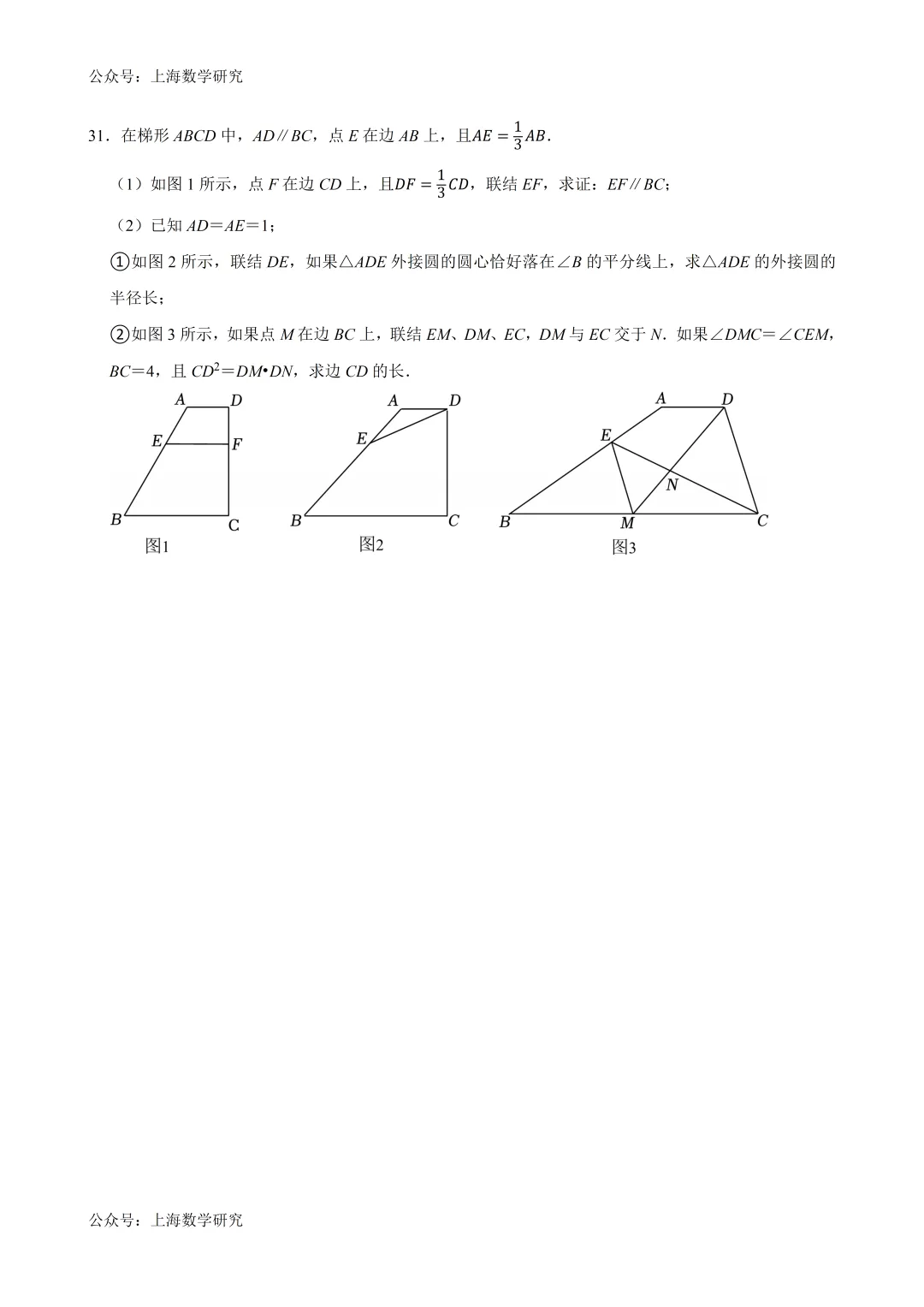 2026年上海中考二模复习24、23、25题压轴题训练(2026.2) 第31张