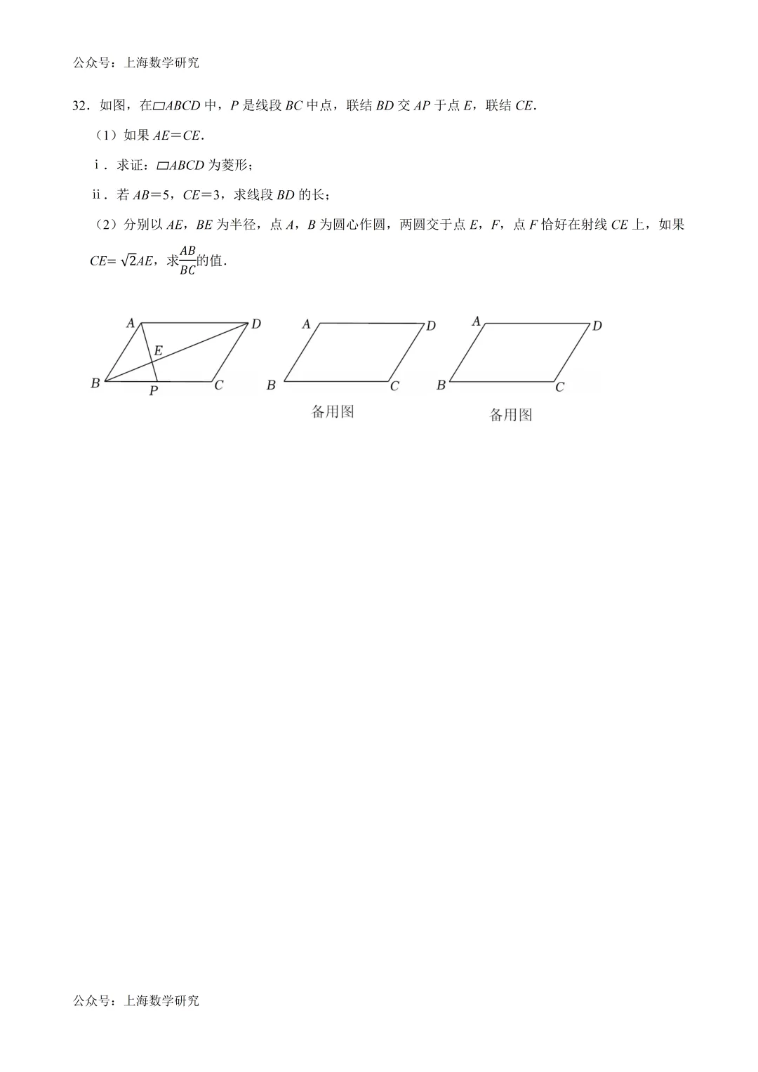 2026年上海中考二模复习24、23、25题压轴题训练(2026.2) 第32张