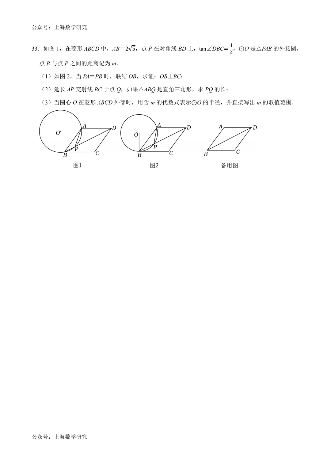 2026年上海中考二模复习24、23、25题压轴题训练(2026.2) 第33张