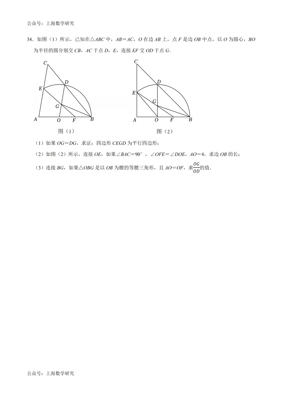 2026年上海中考二模复习24、23、25题压轴题训练(2026.2) 第34张