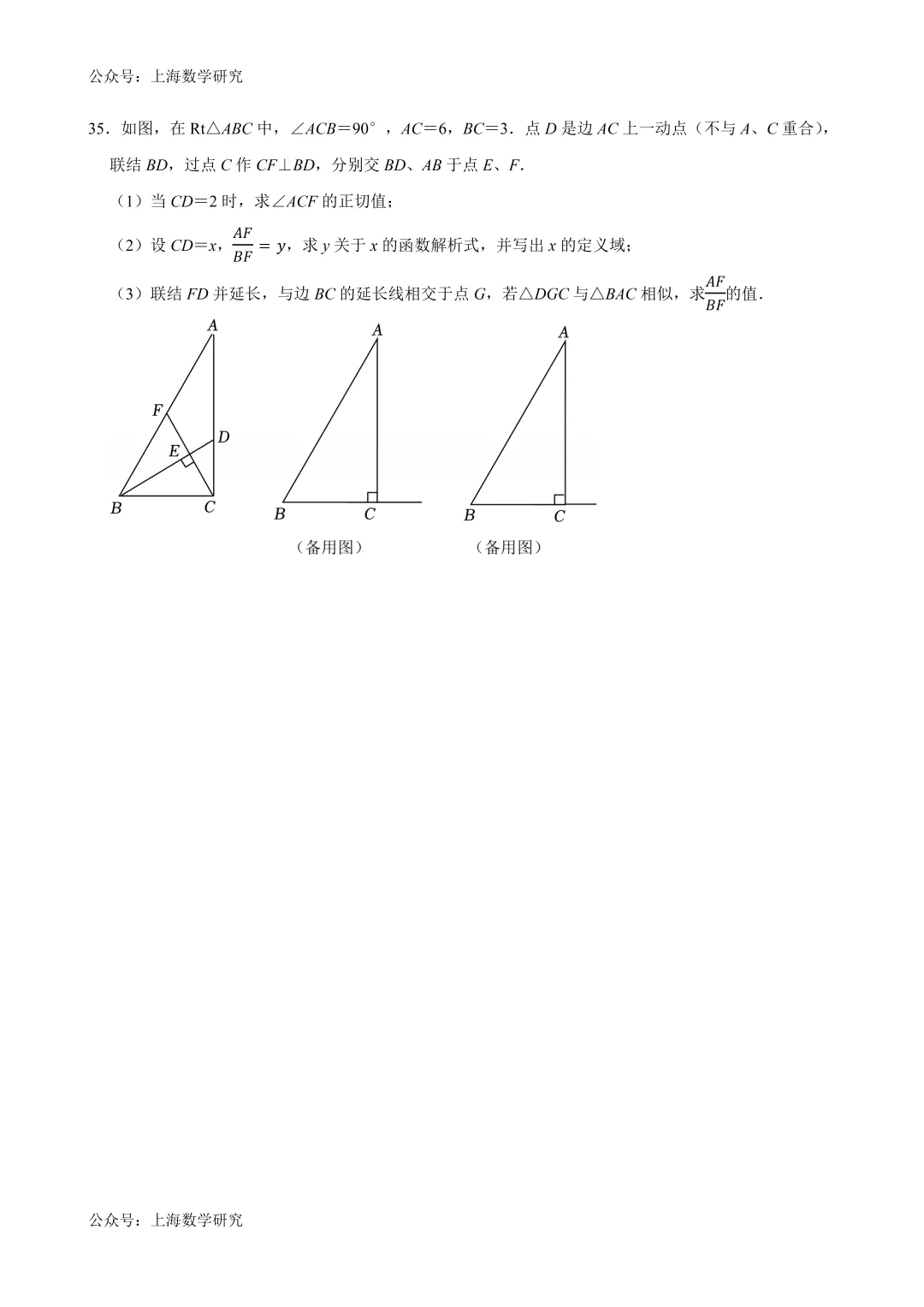 2026年上海中考二模复习24、23、25题压轴题训练(2026.2) 第35张