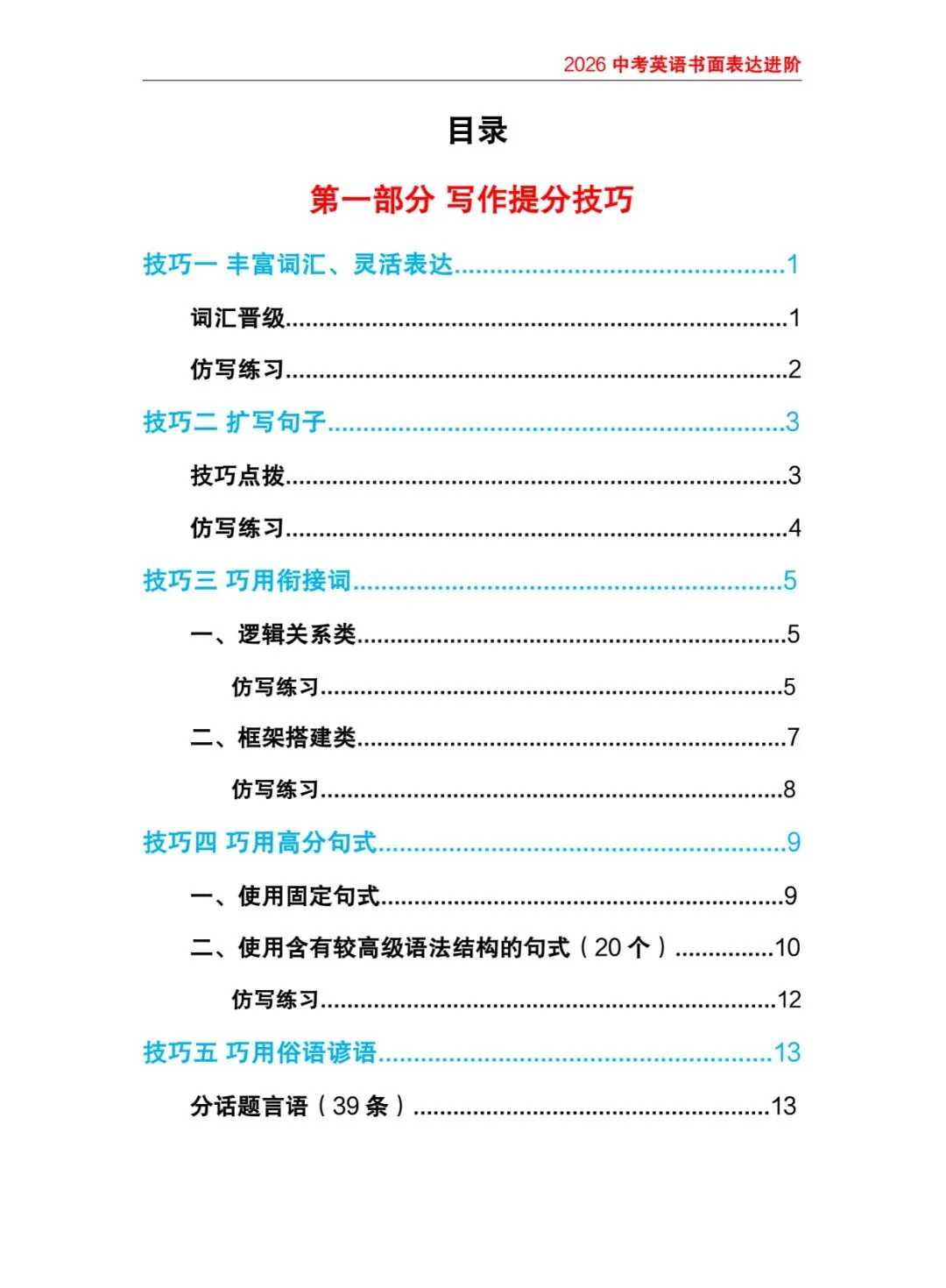 2026中考英语写作进阶(彩色版) 带s答案 第2张 2026中考英语写作进阶(彩色版) 带s答案 第2张