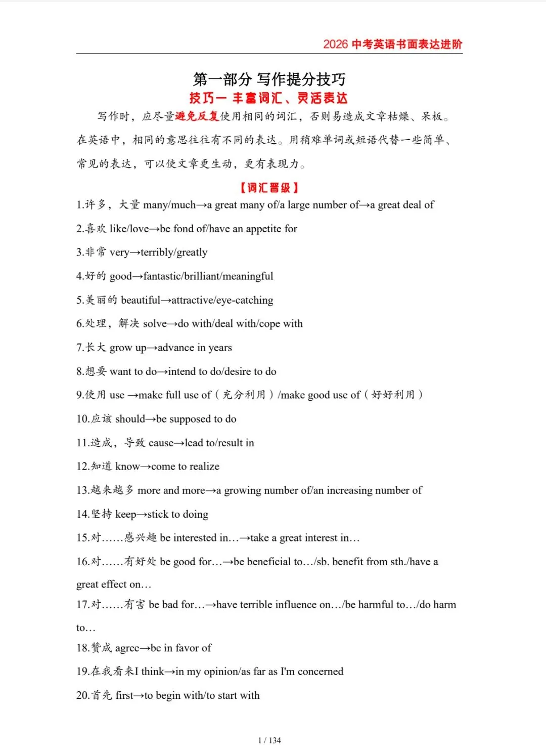2026中考英语写作进阶(彩色版) 带s答案 第3张 2026中考英语写作进阶(彩色版) 带s答案 第3张