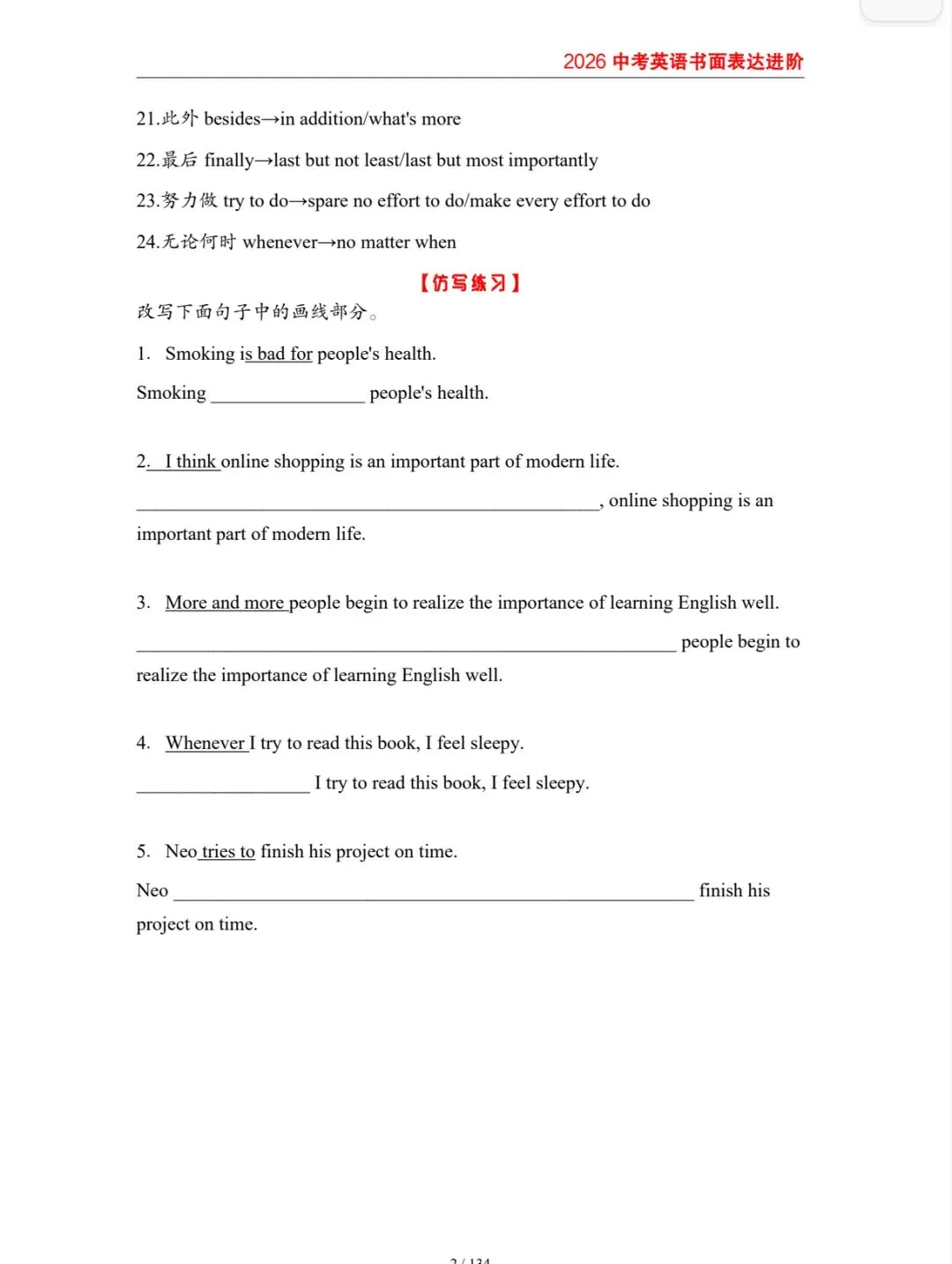 2026中考英语写作进阶(彩色版) 带s答案 第4张 2026中考英语写作进阶(彩色版) 带s答案 第4张