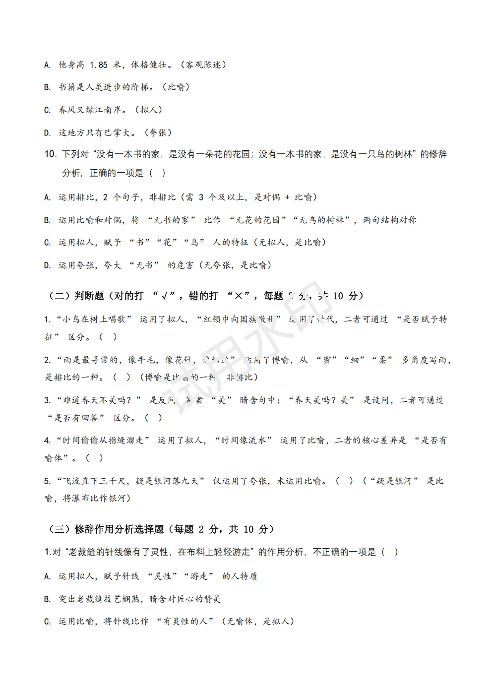 【初中语文】2026版-全国中考语文一轮复习讲义:修辞手法+模拟试卷(全国适用) 第6张