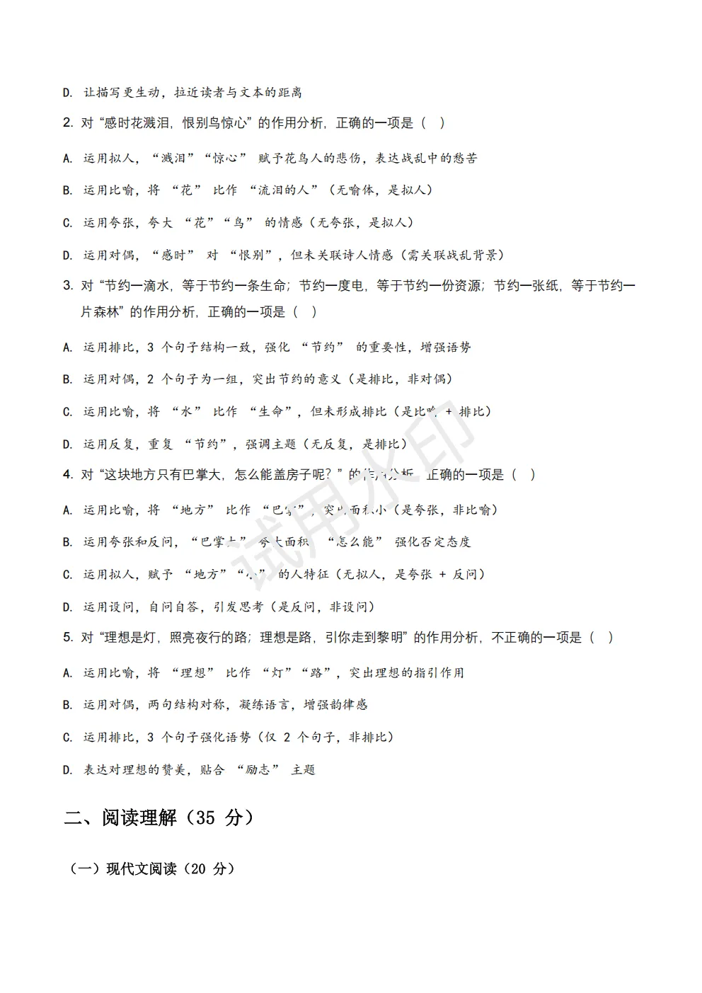 【初中语文】2026版-全国中考语文一轮复习讲义:修辞手法+模拟试卷(全国适用) 第7张