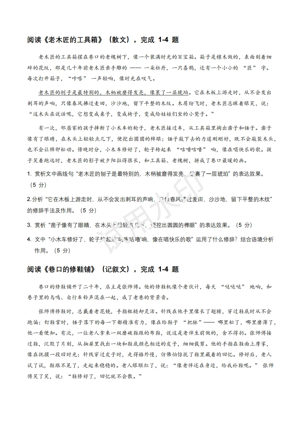 【初中语文】2026版-全国中考语文一轮复习讲义:修辞手法+模拟试卷(全国适用) 第8张