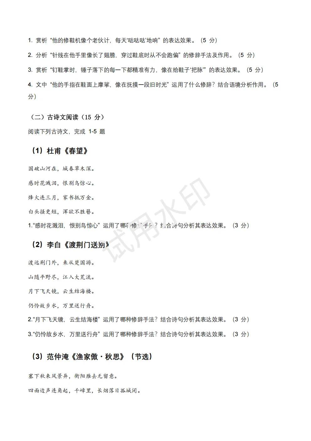 【初中语文】2026版-全国中考语文一轮复习讲义:修辞手法+模拟试卷(全国适用) 第9张