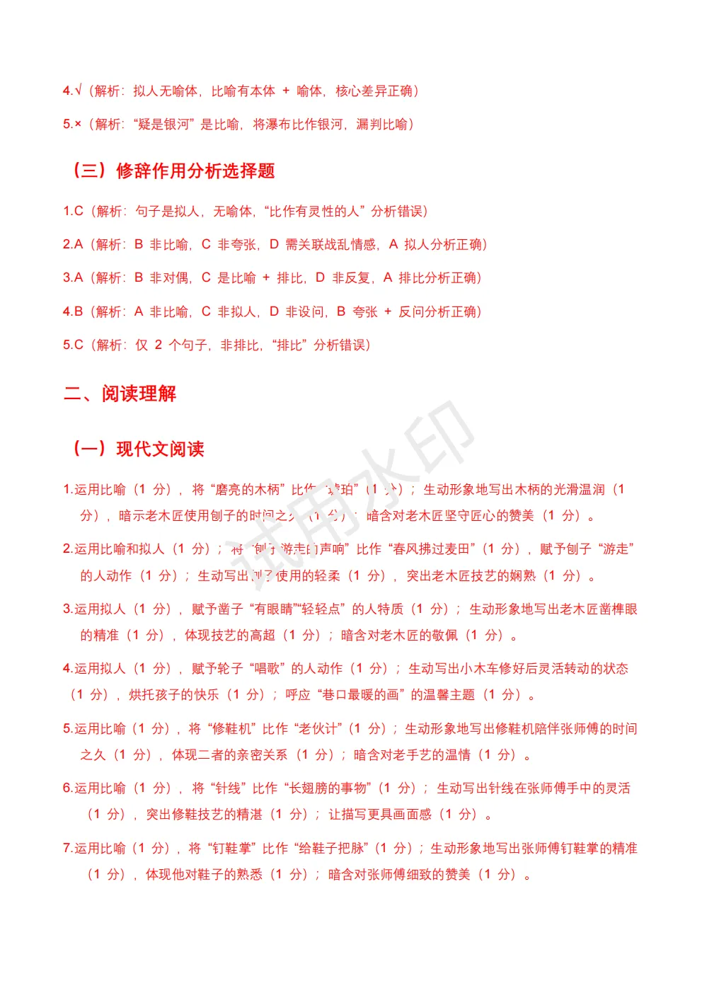 【初中语文】2026版-全国中考语文一轮复习讲义:修辞手法+模拟试卷(全国适用) 第12张