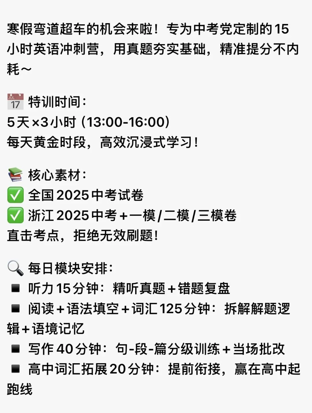 TITA英语 : 寒假中考英语训练集结 第3张 TITA英语 : 寒假中考英语训练集结 第3张
