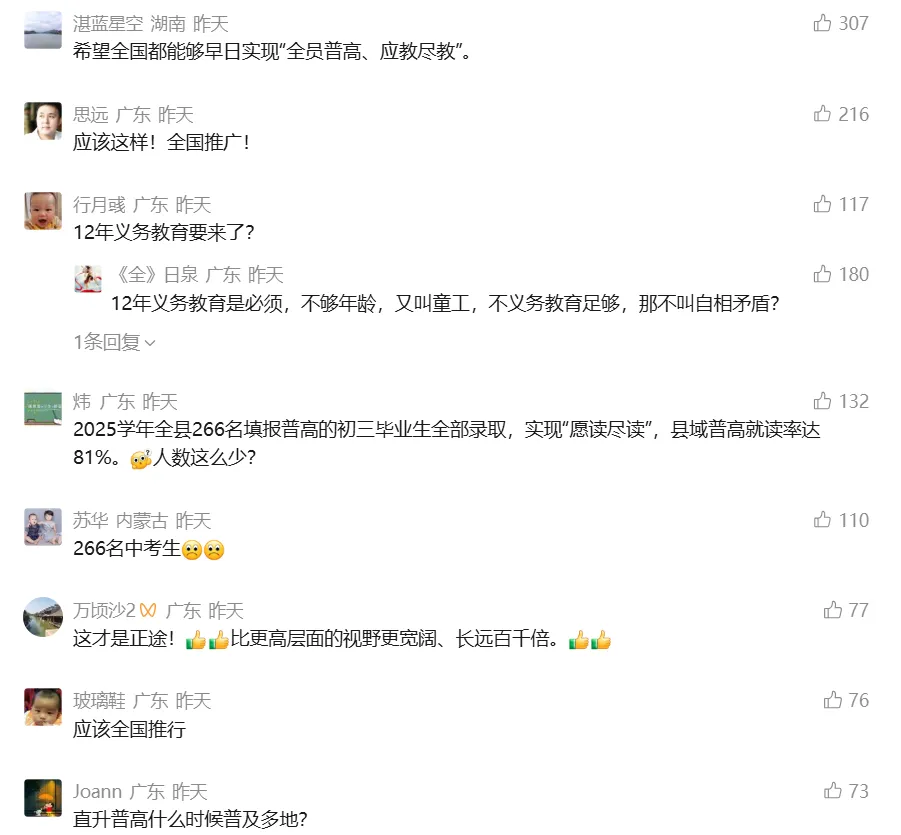 重磅!一地取消中考选拔,全员直升高中! 第4张 重磅!一地取消中考选拔,全员直升高中! 第4张