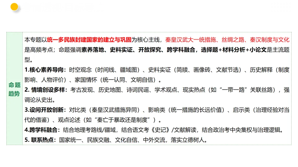 【中考复习】|专题03 秦汉时期:统一多民族国家的建立和巩固 第6张