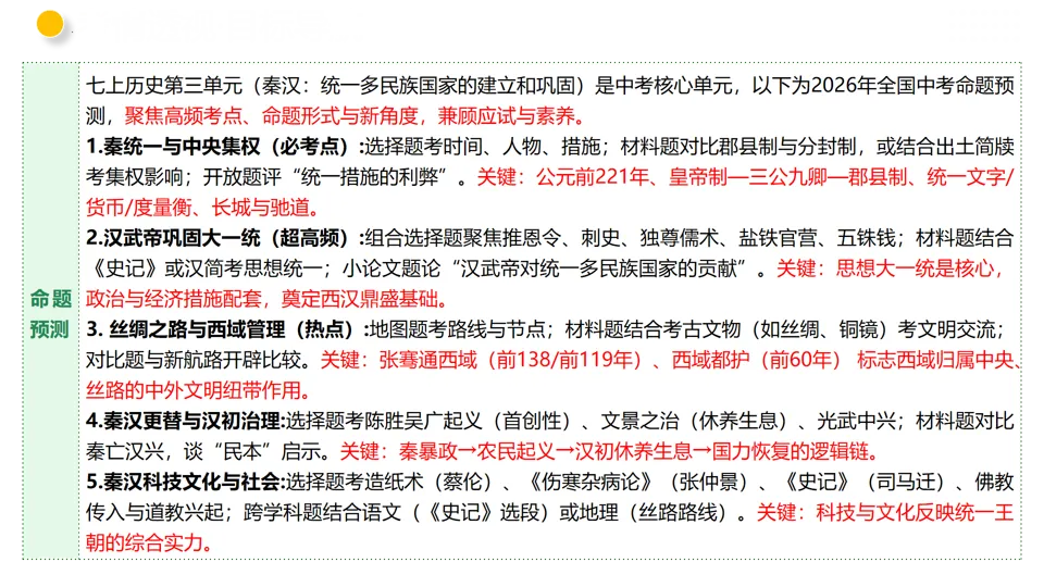 【中考复习】|专题03 秦汉时期:统一多民族国家的建立和巩固 第7张