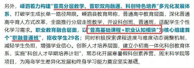 已落地!取消中考,全员直升!浙江率先试点十二年制 ?全国首例 第4张 已落地!取消中考,全员直升!浙江率先试点十二年制 ?全国首例 第4张