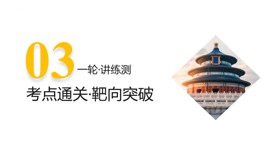 【中考复习】|专题03 秦汉时期:统一多民族国家的建立和巩固 第11张