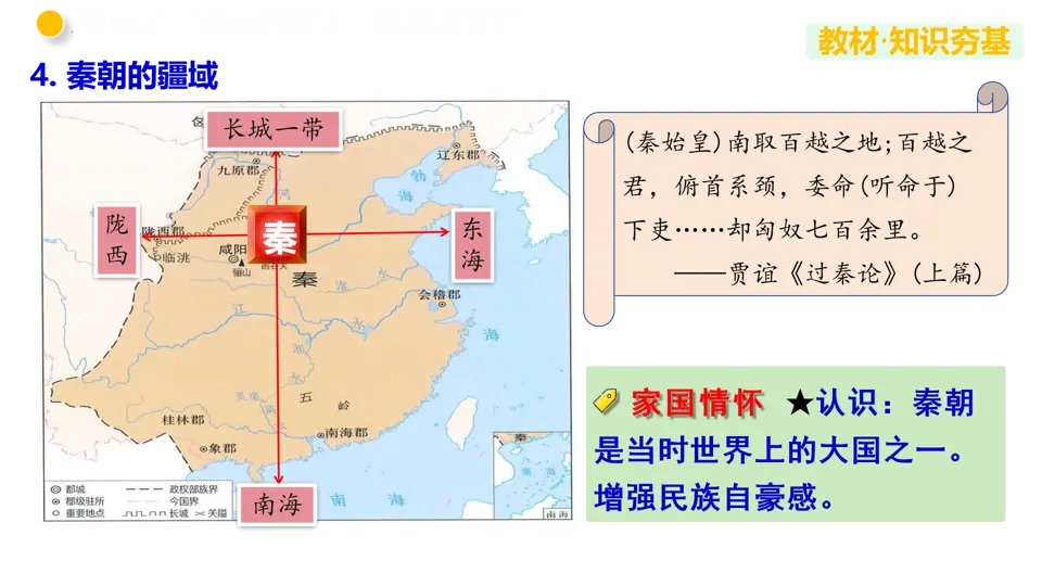 【中考复习】|专题03 秦汉时期:统一多民族国家的建立和巩固 第15张