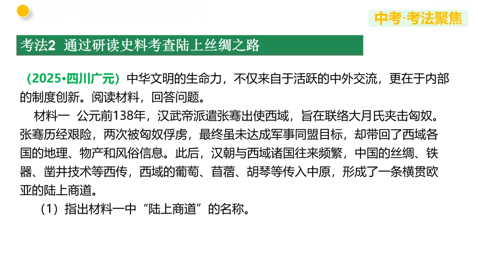【中考复习】|专题03 秦汉时期:统一多民族国家的建立和巩固 第37张