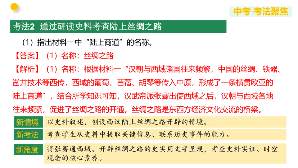 【中考复习】|专题03 秦汉时期:统一多民族国家的建立和巩固 第38张
