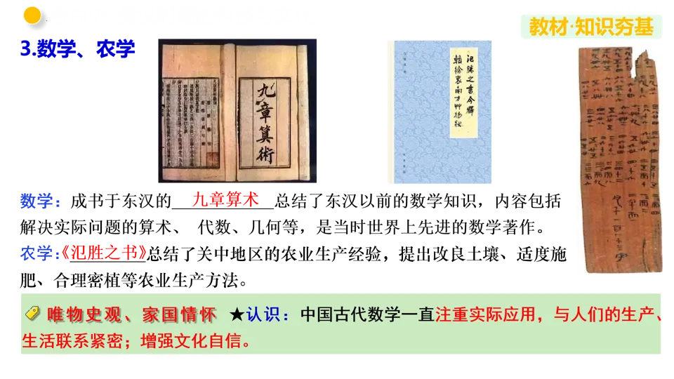 【中考复习】|专题03 秦汉时期:统一多民族国家的建立和巩固 第41张