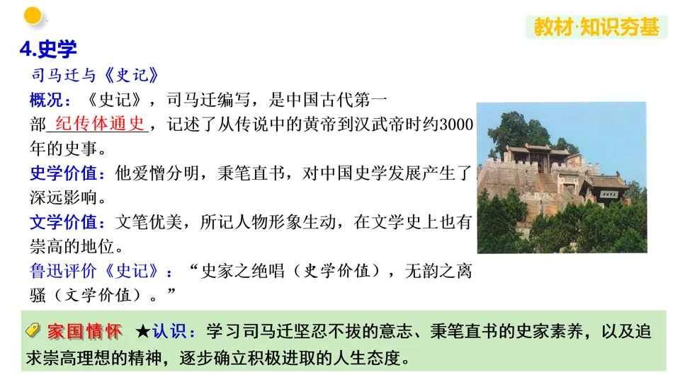 【中考复习】|专题03 秦汉时期:统一多民族国家的建立和巩固 第42张