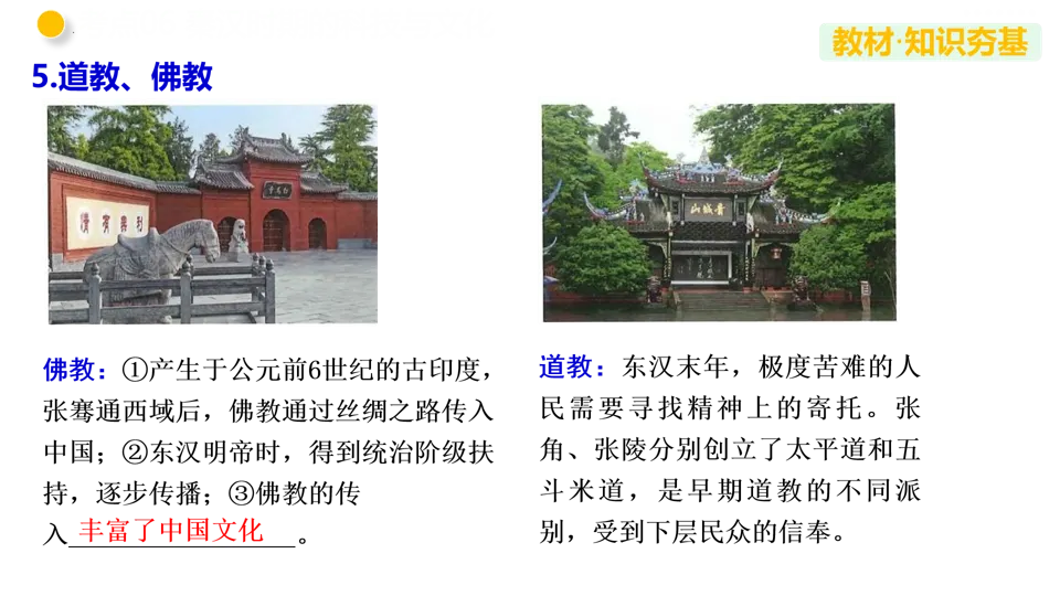 【中考复习】|专题03 秦汉时期:统一多民族国家的建立和巩固 第43张