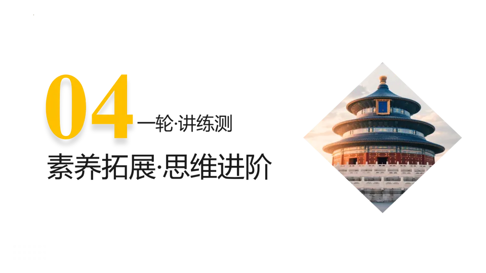 【中考复习】|专题03 秦汉时期:统一多民族国家的建立和巩固 第46张