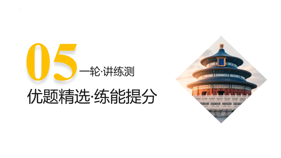 【中考复习】|专题03 秦汉时期:统一多民族国家的建立和巩固 第53张