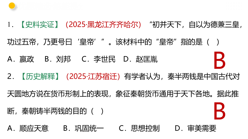 【中考复习】|专题03 秦汉时期:统一多民族国家的建立和巩固 第54张