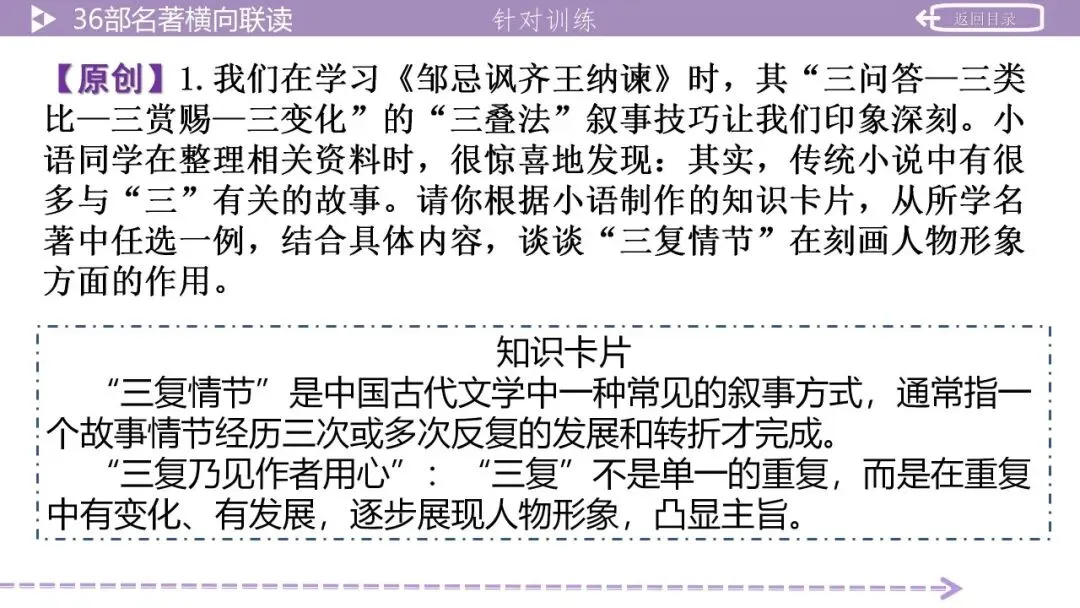 【最新版2026中考总复习】36部名著横向联读 第14张 【最新版2026中考总复习】36部名著横向联读 第14张