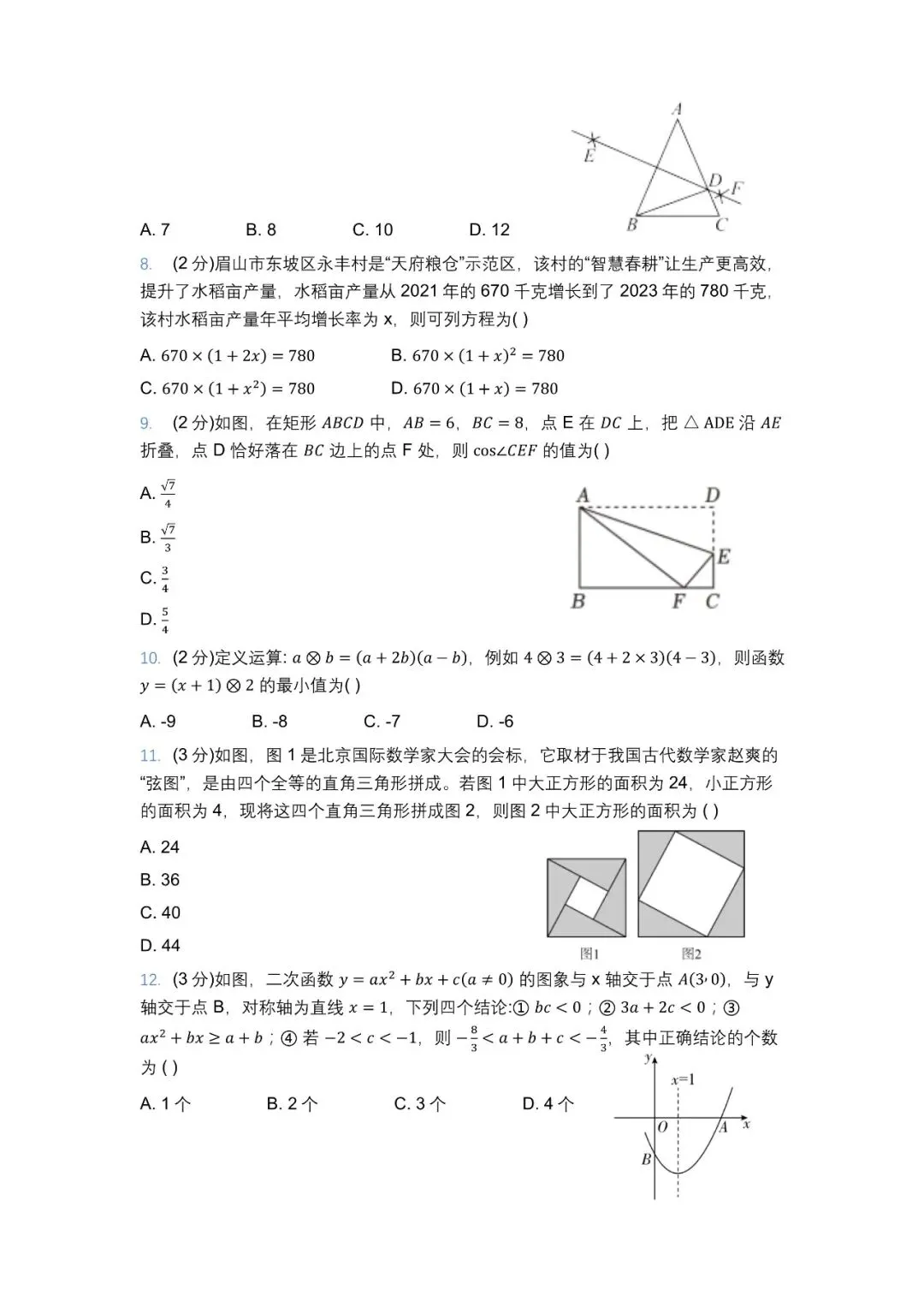 2024年眉山中考试卷 第2张