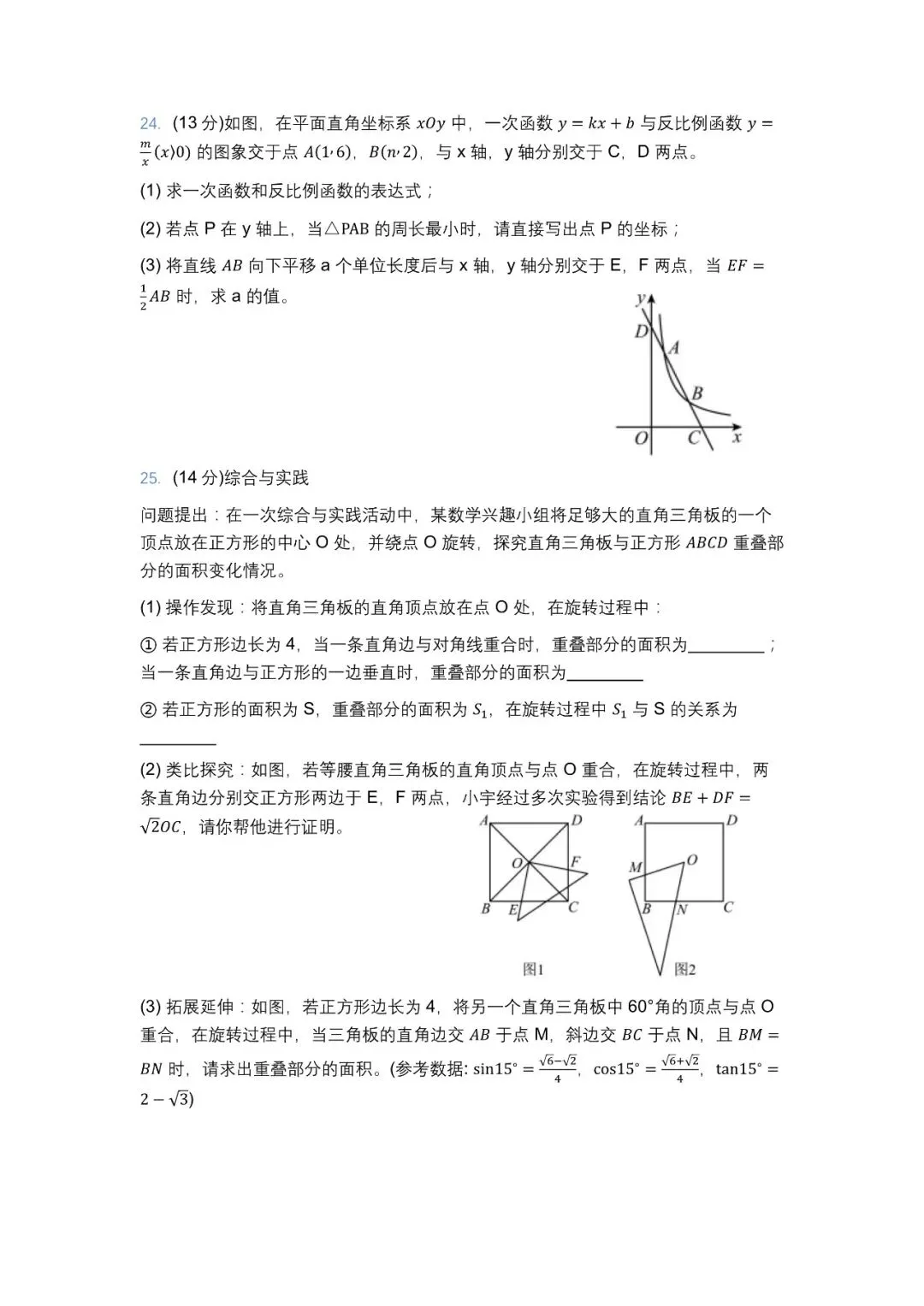 2024年眉山中考试卷 第5张