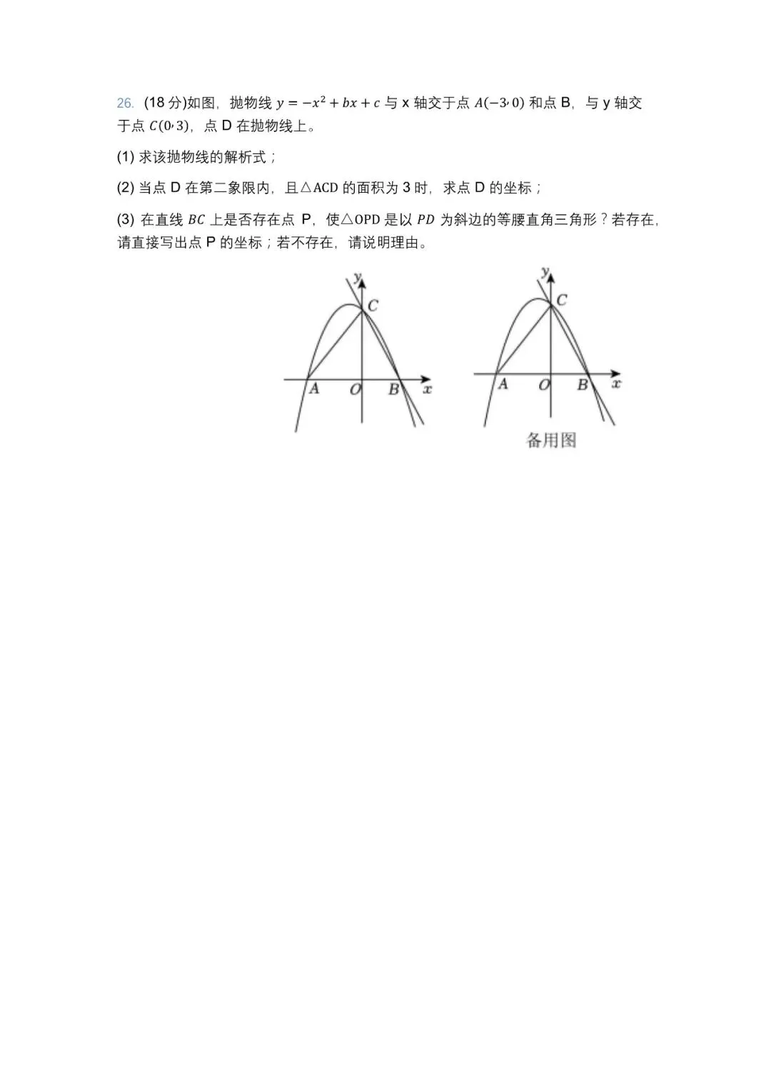 2024年眉山中考试卷 第6张