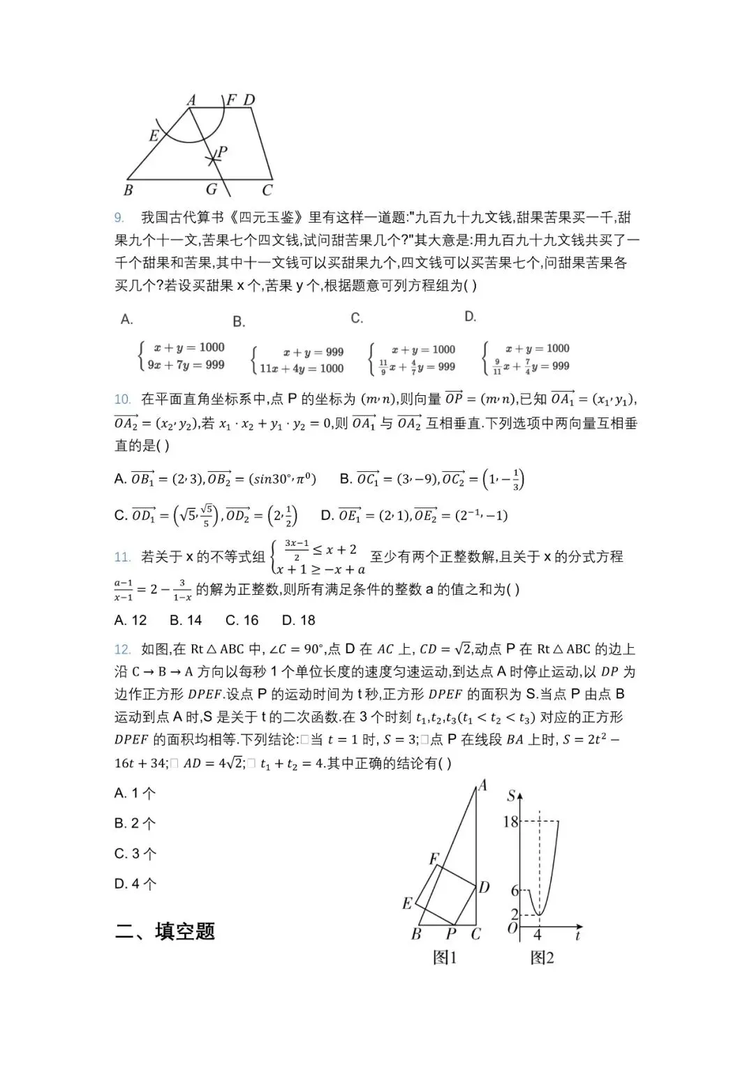 2025年眉山中考试卷 第2张