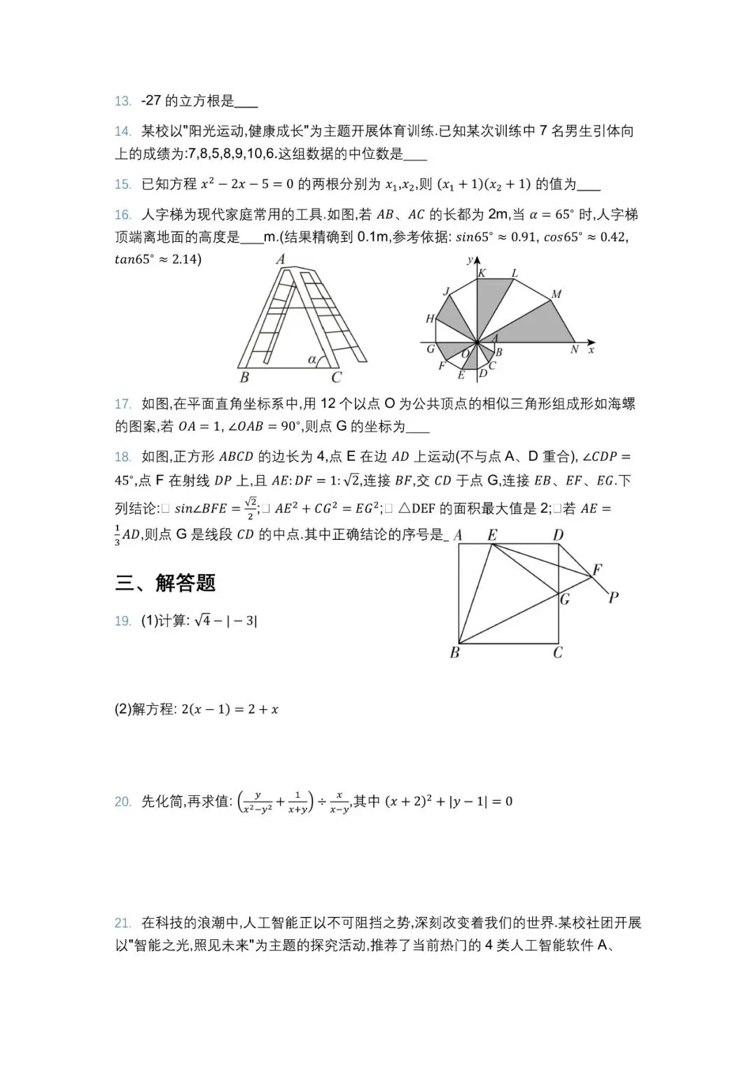 2025年眉山中考试卷 第3张