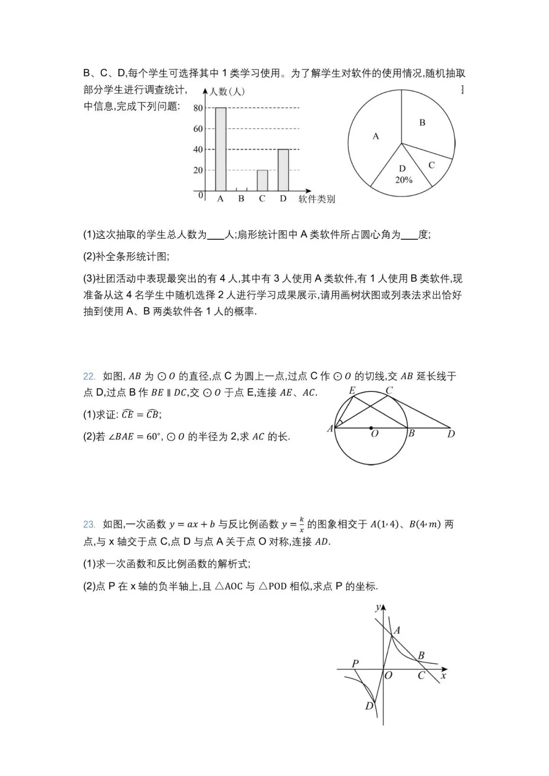 2025年眉山中考试卷 第4张