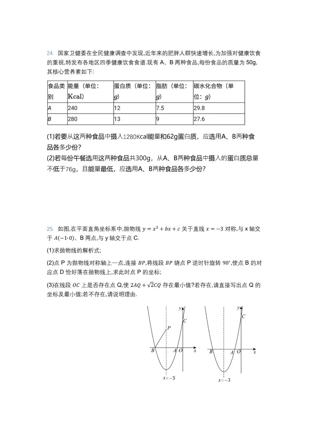 2025年眉山中考试卷 第5张