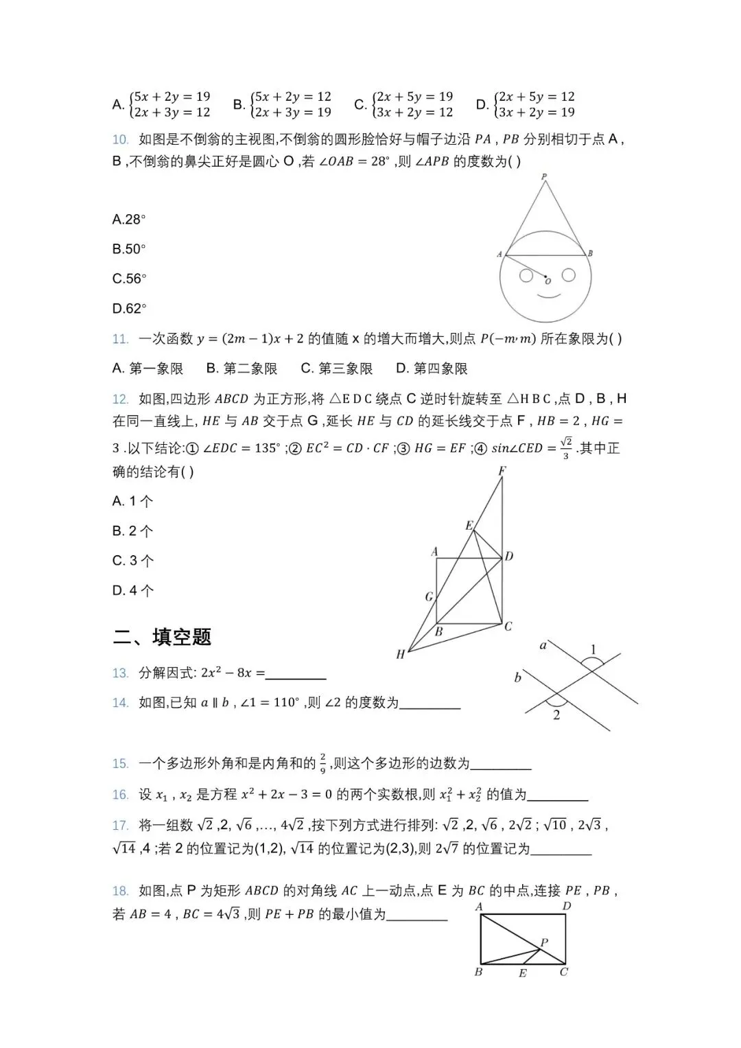 2022年眉山中考试卷 第2张