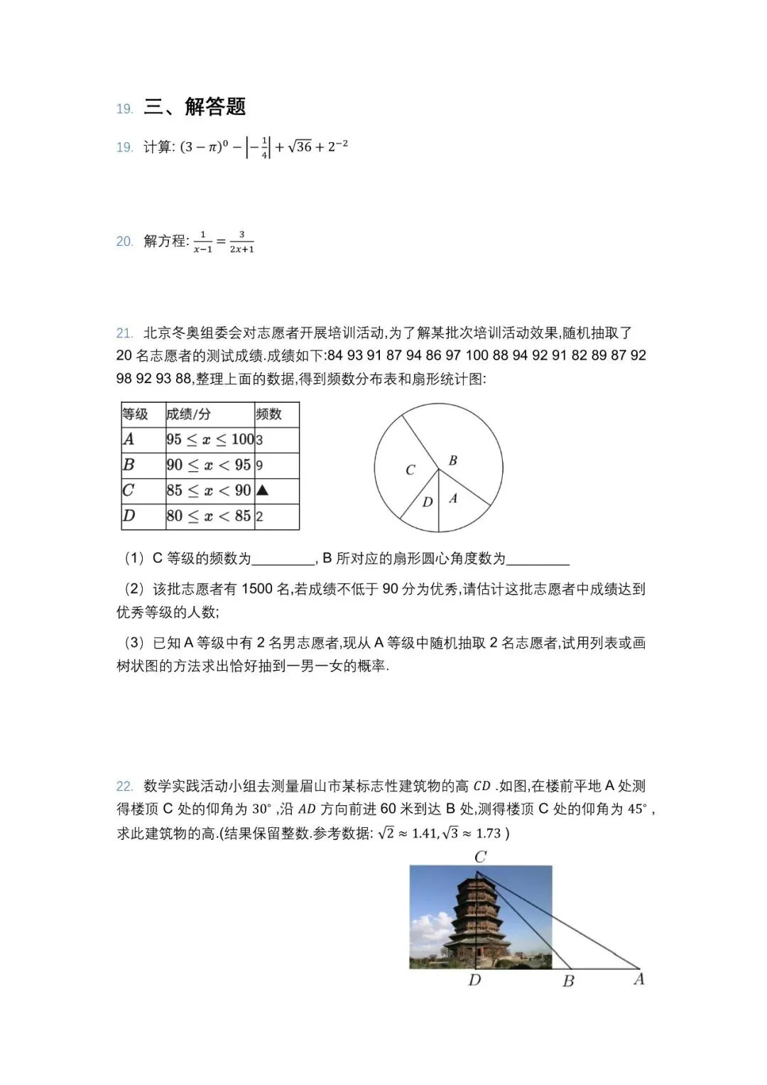 2022年眉山中考试卷 第3张