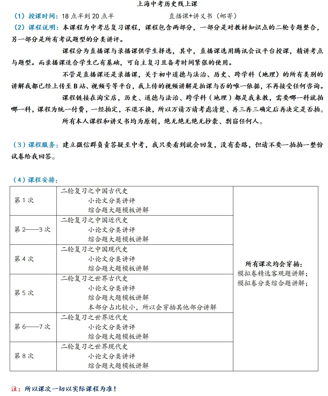 上海中考历史、道德与法治、跨学科网课 第2张