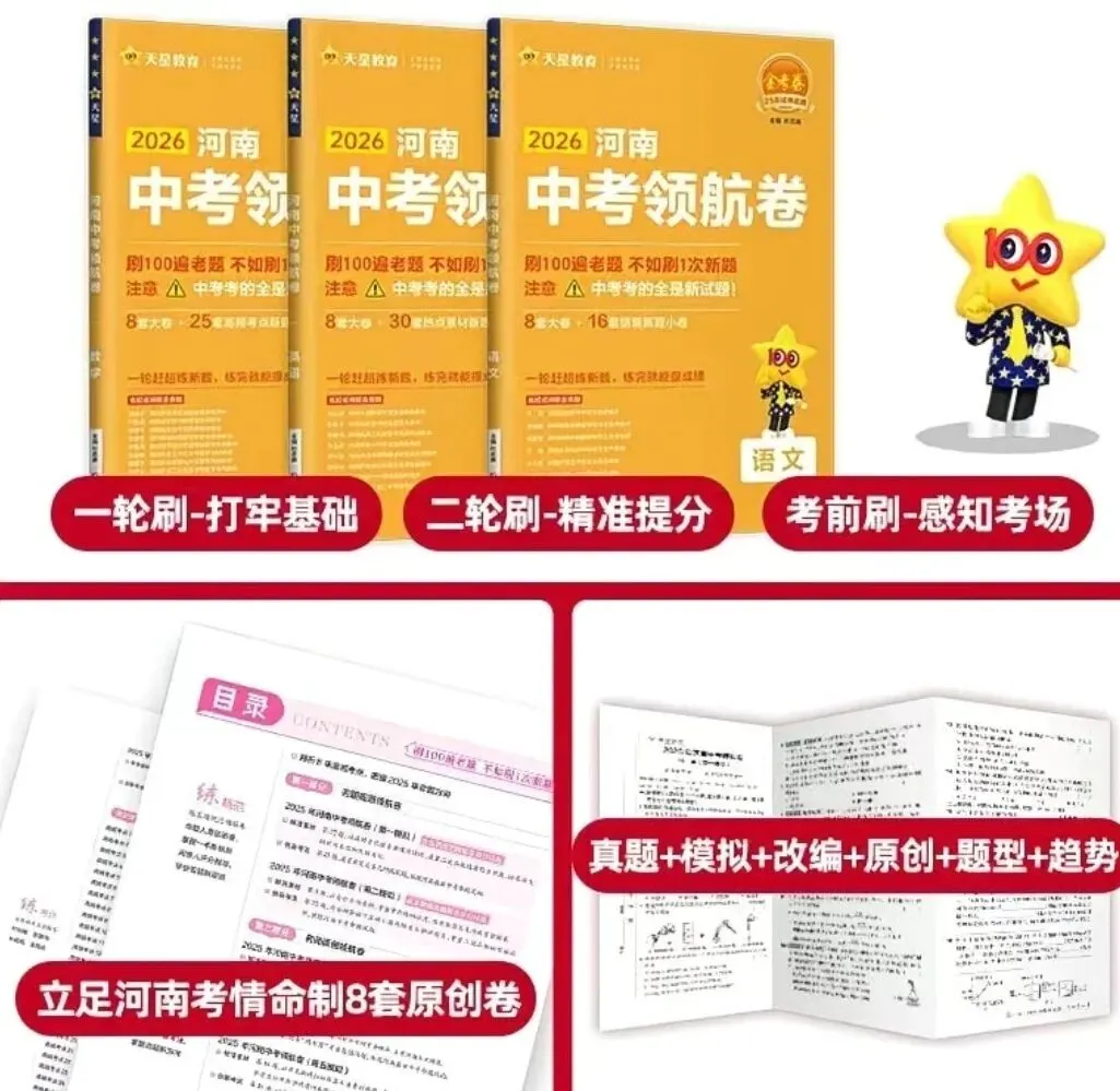 最新!2026河南中考领航卷(英语) 第1张