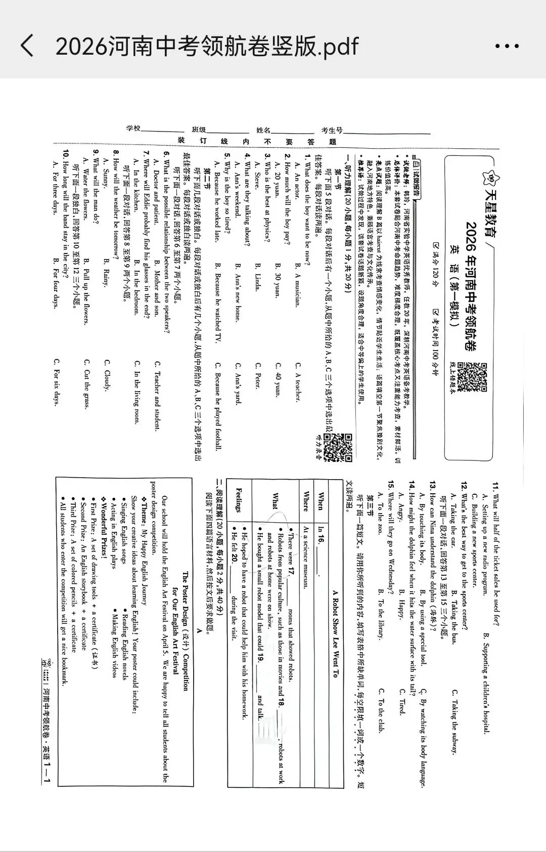 最新!2026河南中考领航卷(英语) 第2张
