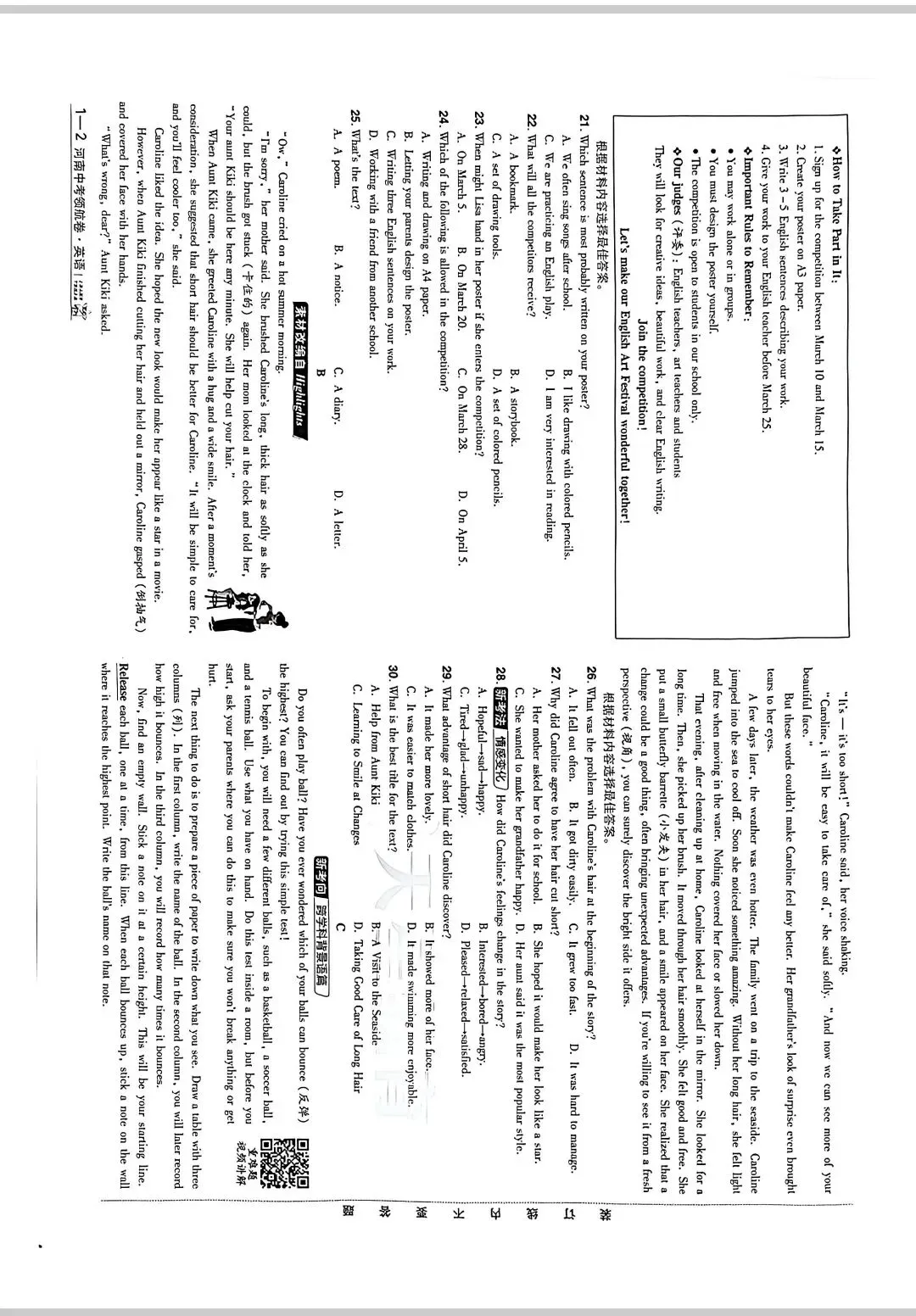 最新!2026河南中考领航卷(英语) 第3张