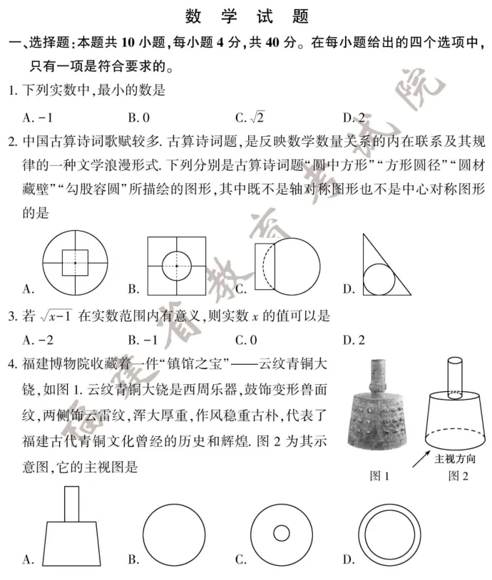 【中考合集】2025年中考试卷真题【全科】(全国各省市区)试卷真题及答案解析汇总(含历年真题,pdf可下载) 第14张
