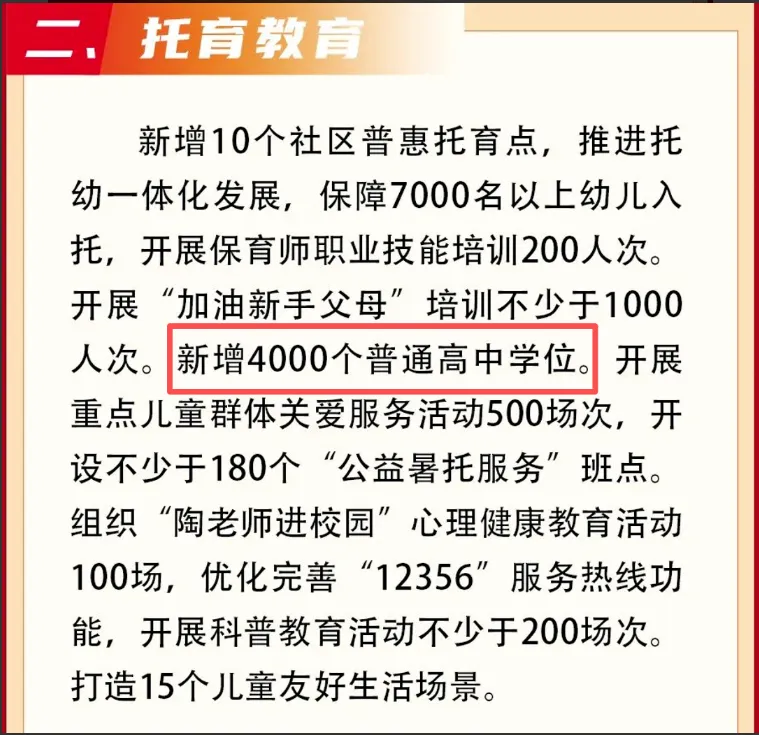 重磅!一地取消中考选拔?南京中考扩招4000人! 第10张