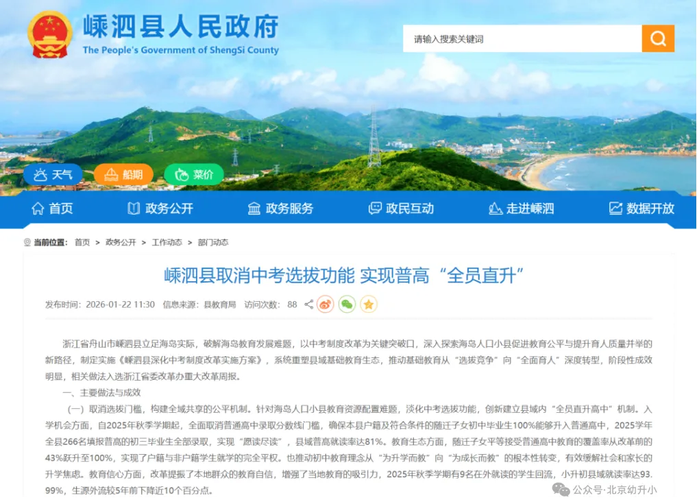 取消中考?全员直升!一地率先发布通知!北京招生情况有变?速看→ 第4张