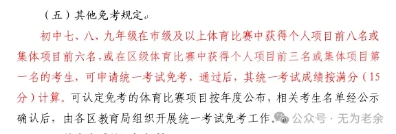 (2449)体育中考新举措 第6张 (2449)体育中考新举措 第6张