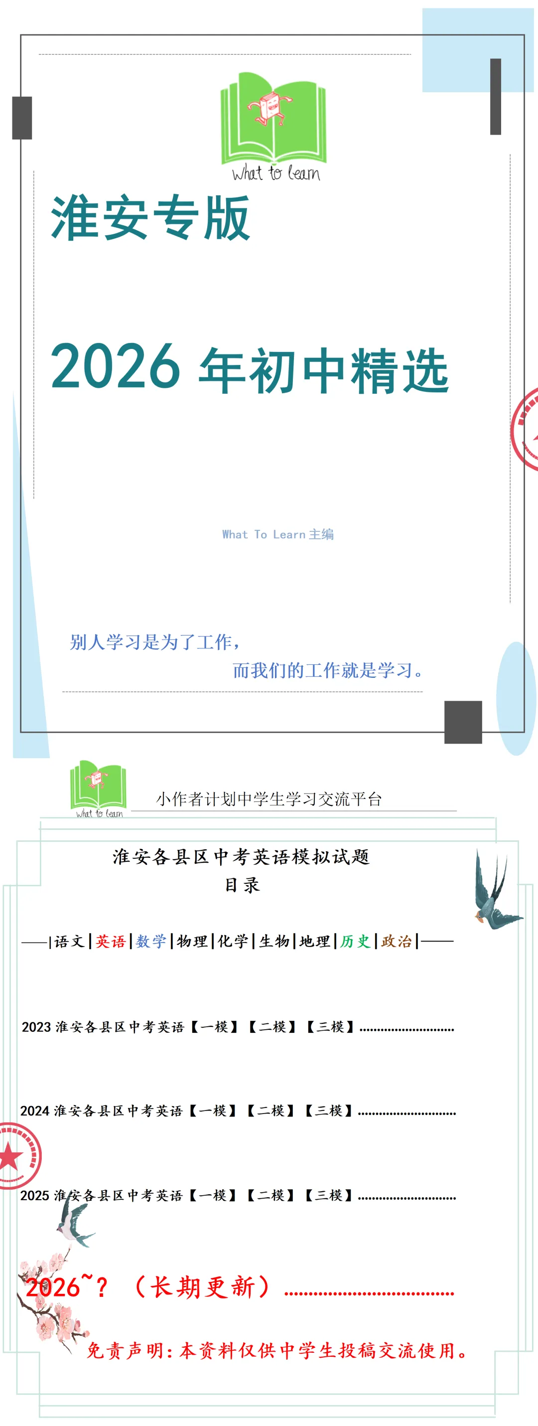 淮安各县区中考英语一模、二模、三模试题及答案 第4张