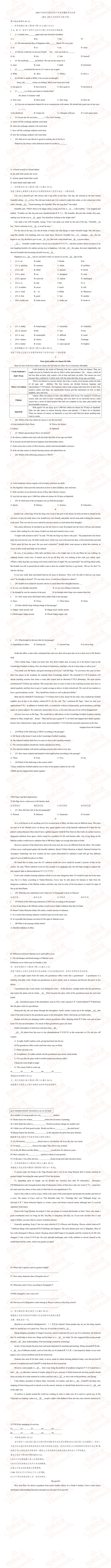 淮安各县区中考英语一模、二模、三模试题及答案 第5张