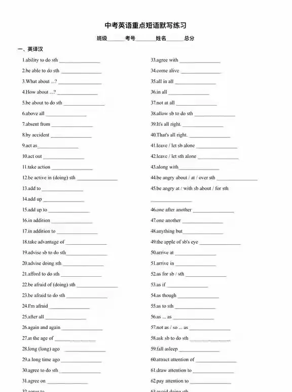 中考英语重点短语默写练习 第2张