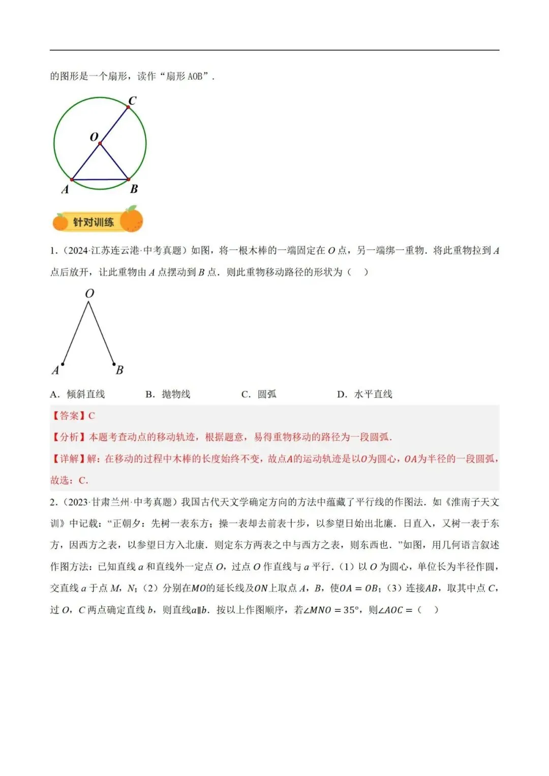 2025年中考数学一轮总复习| 第六章 圆 第27 讲 圆的基本性质【思维导图+2考点+1命题点20种题型(含4种解题技巧)】 第14张 2025年中考数学一轮总复习| 第六章 圆 第27 讲 圆的基本性质【思维导图+2考点+1命题点20种题型(含4种解题技巧)】 第14张